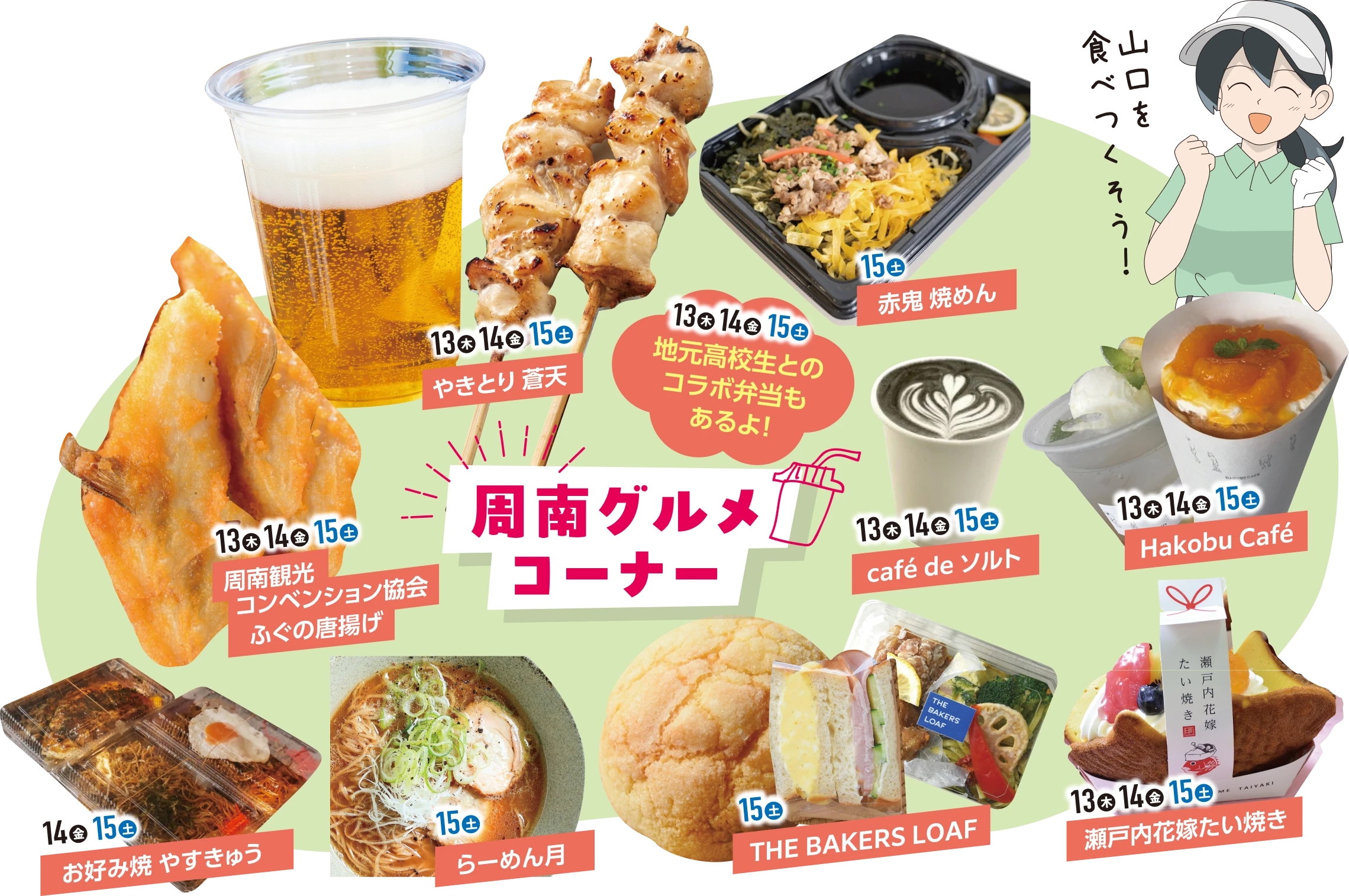 うまいぞ周南グルメ＆スポーツFES