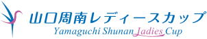 山口周南レディースカップ